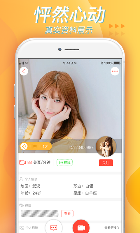 美聊一对一聊天交友最新版app下载图片1