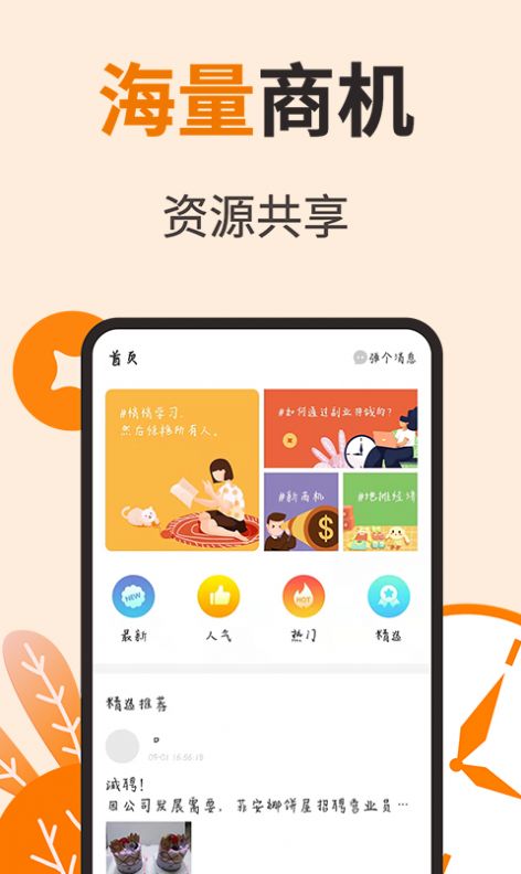 闲赏乐信息共享app官方版下载图片1
