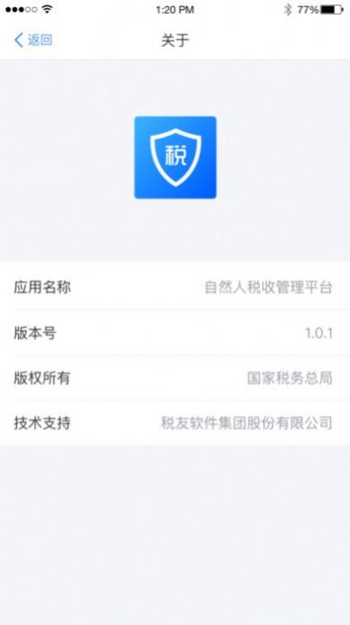 个人所得税app特色图片