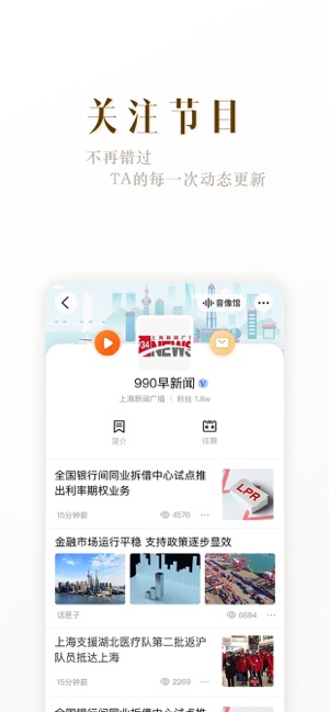 上海广播电台阿基米德官方最新版app图片1