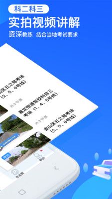 车轮驾考通app2020最新版下载科目一图片1