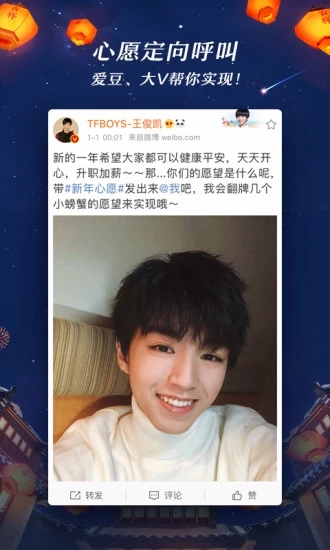 2019微博之夜官方投票图片1