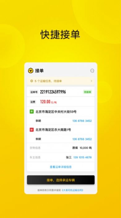 大易司机货运办公app安卓版下载图片1