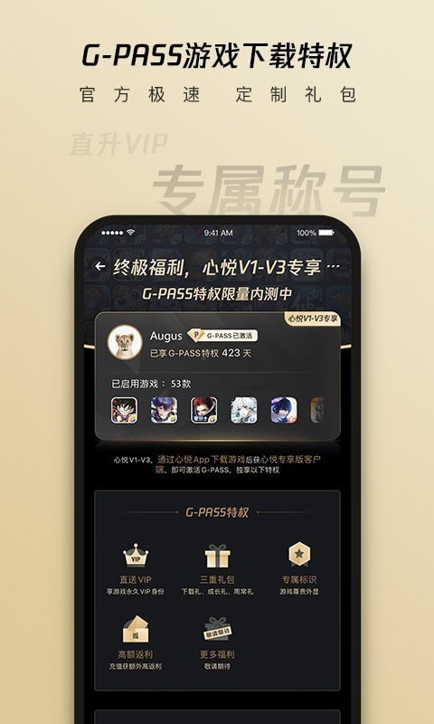 心悦俱乐部app安卓版下载图片1