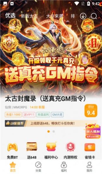 游小福手游平台app苹果ios下载图片1