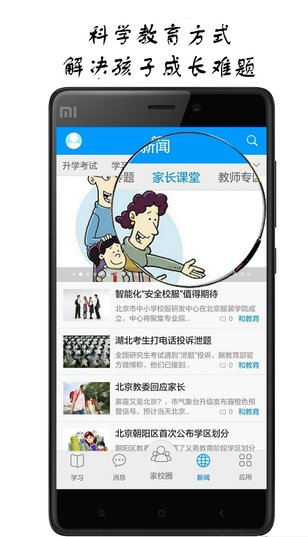 芜湖智慧教育应用平台官网app手机版下载图片1