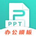 最美PPT模板app免费下载 v3.1.9