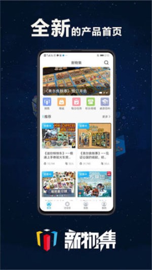 新物集平台app官网图片1