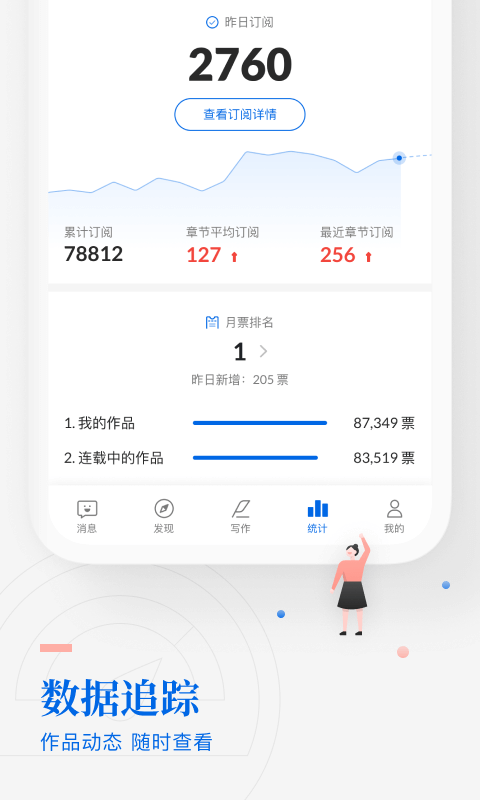 作家助手app手机版下载图片1