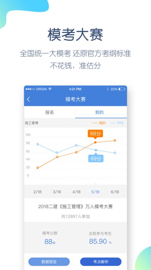 二建万题库免费app官方2022下载图片1