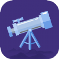 望远镜远望器app免费下载 v1.3