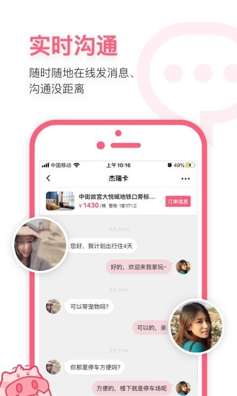 小猪民宿房屋租赁app官方下载图片1