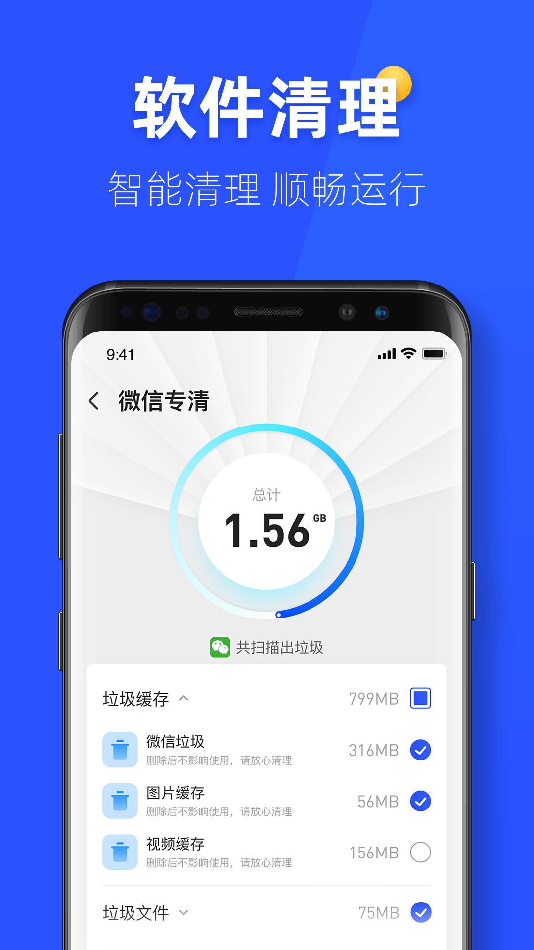 金牌手机管家垃圾清理app官方下载图片1