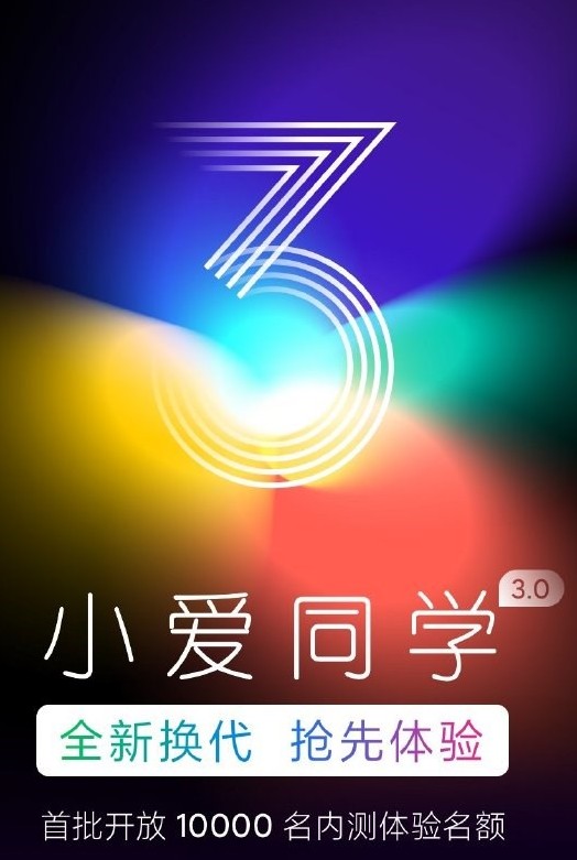 小爱同学男生版安装包app下载图片1