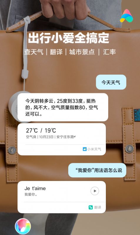 小爱同学虚拟男友app官网最新版图片1