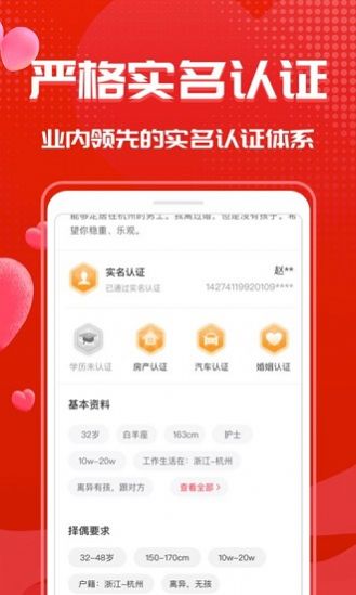 知心再婚相亲交友app最新2022下载图片1