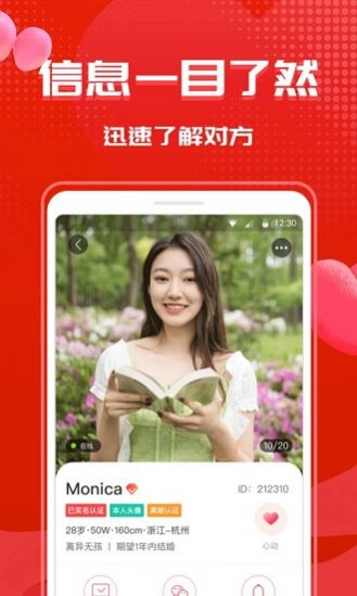 知心再婚相亲app特色图片