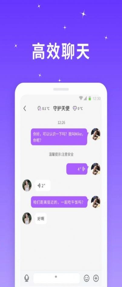 星光聊天软件app下载图片1