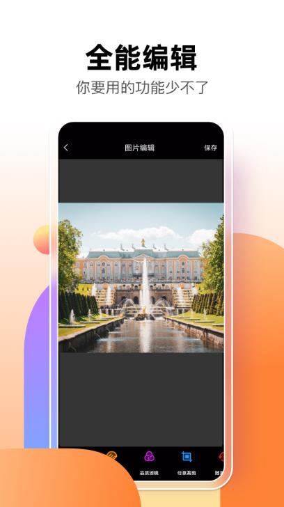 智能抠图P图君app介绍图片
