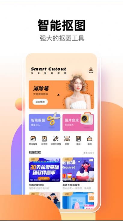 智能抠图P图君app特色图片