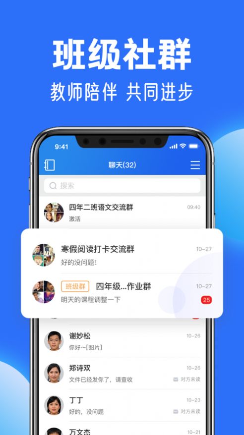 中小学云平台安卓版app下载图片1