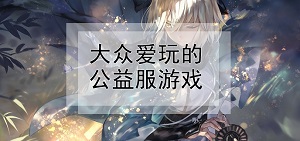 新出的良心卡牌手游_推荐个耐玩的卡牌手游