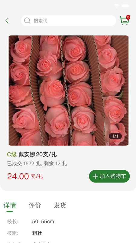 花伍鲜花app官方下载图片1