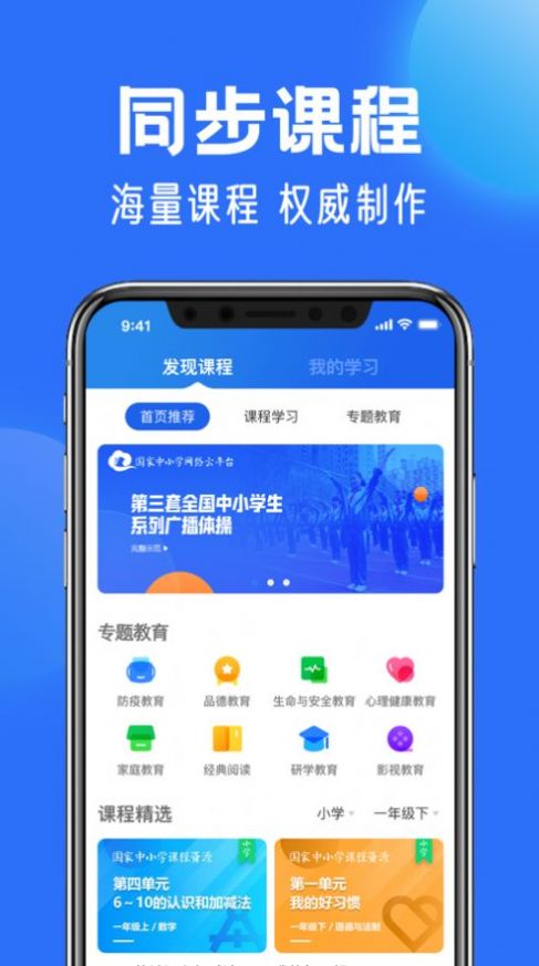 国家中小学网络教育云平台APP官方最新图片1