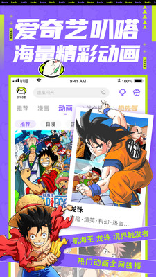 爱奇艺叭嗒app官方版下载图片1