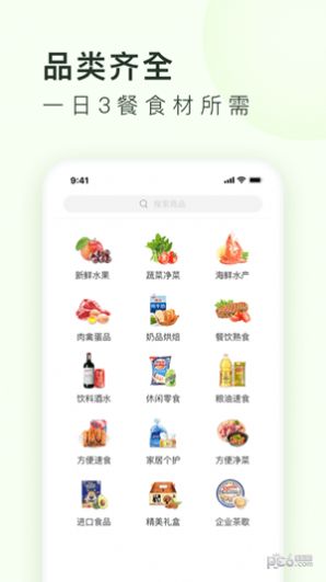 美团买菜安卓版app软件下载图片1