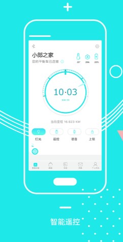 小郎之家平衡车app苹果ios下载图片1