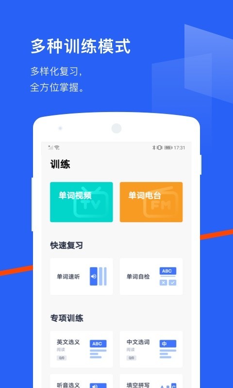 百词斩app免费下载图片1