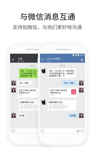企业微信最新手机版app下载安装图片1