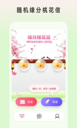 美探交友app官网最新版手机软件下载图片1