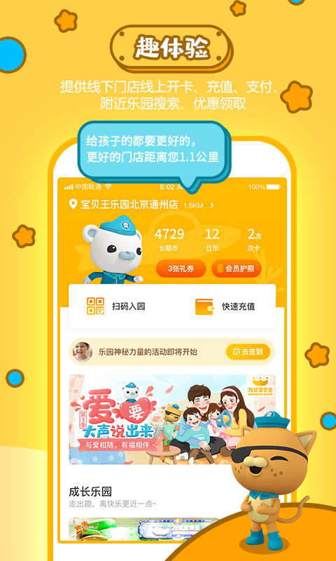 宝贝王app官方版下载图片1