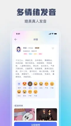 闪电配音软件app安卓版下载图片1