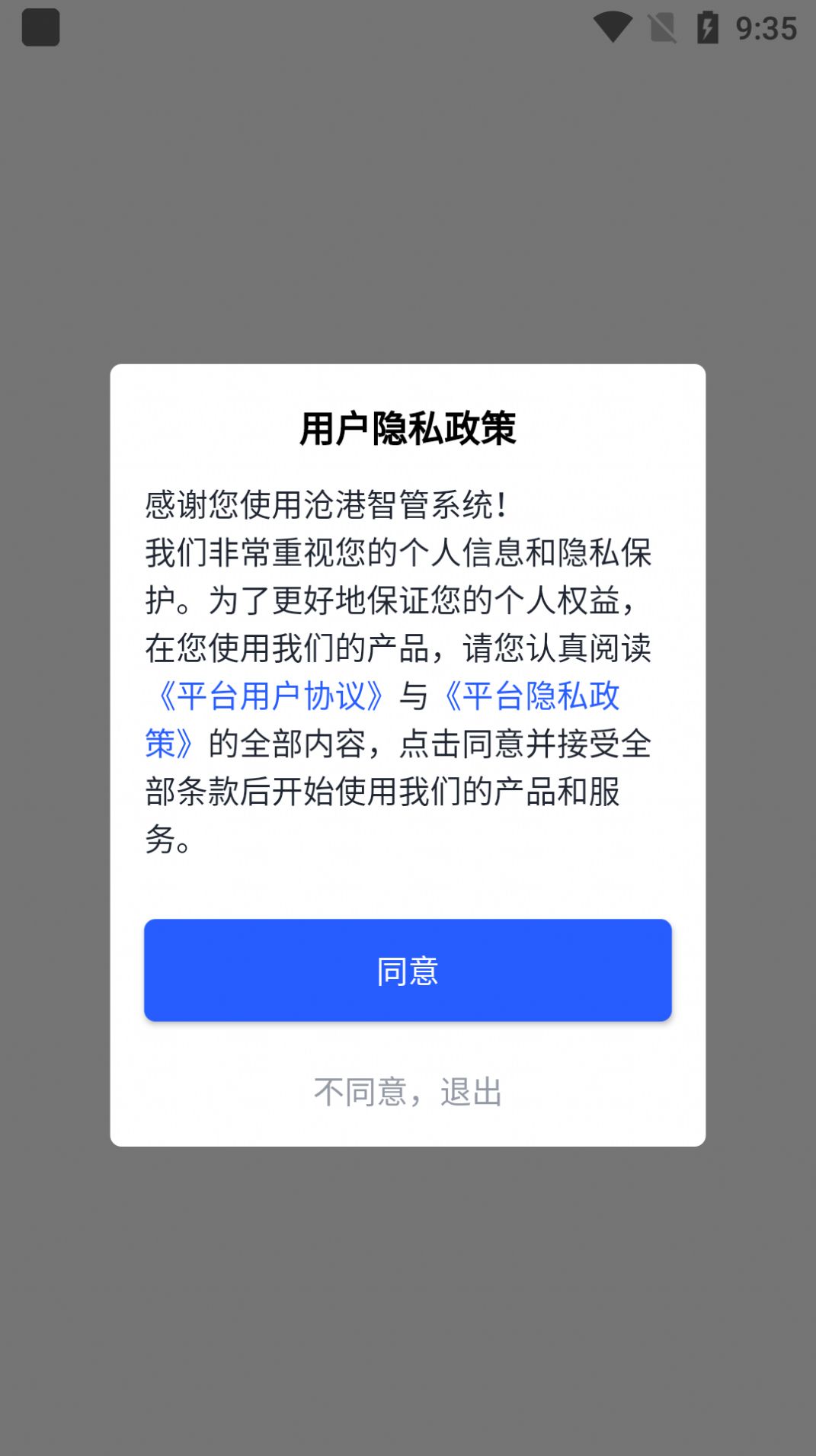 沧港智管平台运输服务app安卓下载图片1