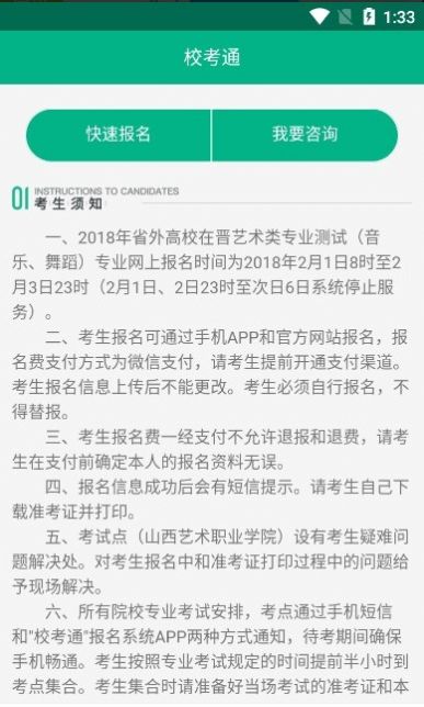 校考通高职app官方下载图片1