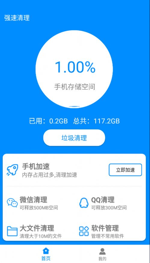强速清理app特色图片