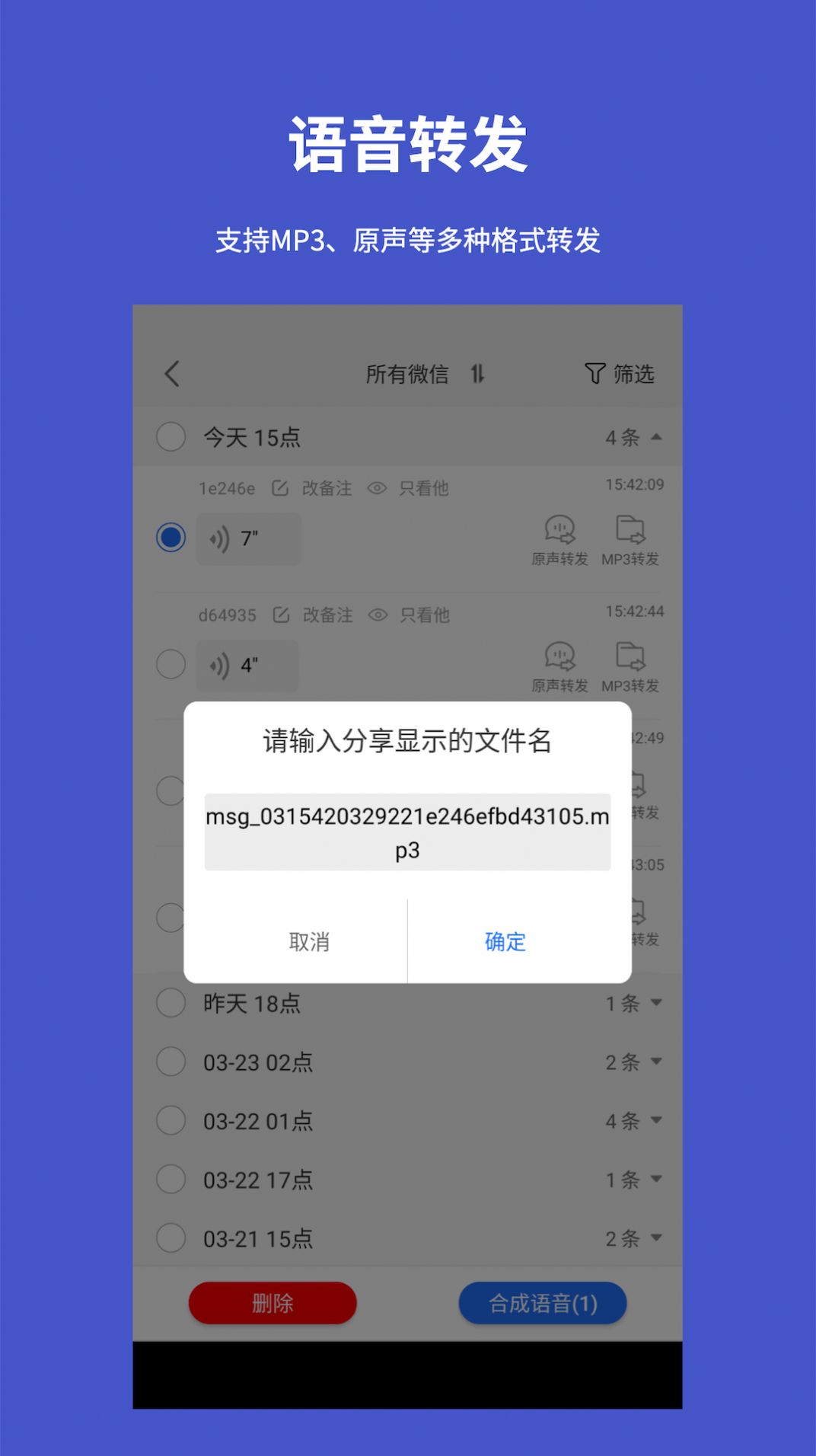 手机语音转发导出app官方下载图片1
