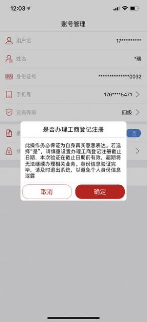 国家工商注册身份验证app安卓最新版图片1