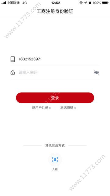 2019登记注册身份认证app最新版官网下载图片1