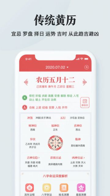 51黄历2022最新版官方app下载图片1