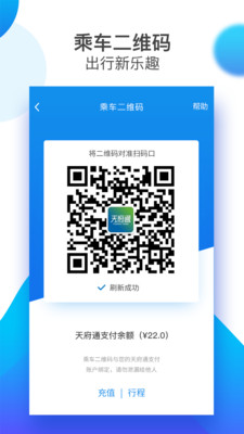 天府通app最新版下载图片1