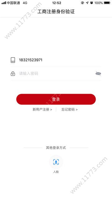 登记注册身份验证官网app最新版本下载图片1