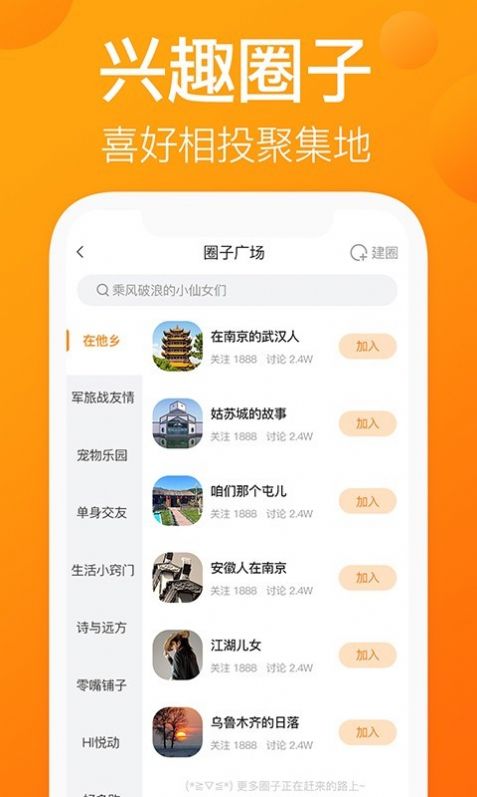 我的圈友app下载手机版图片1