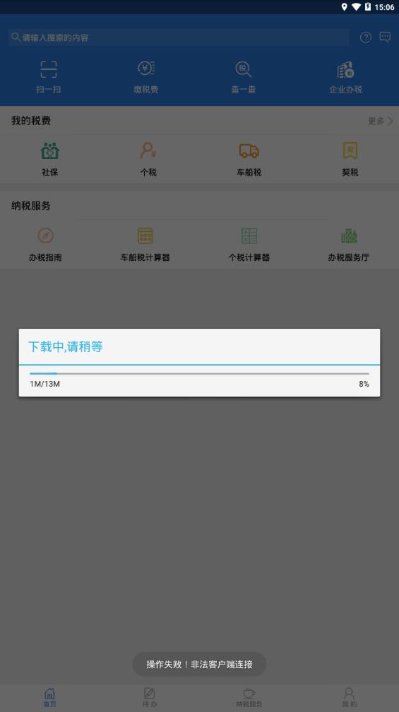 河南税务公众号缴费养老保险app官方下载图片1