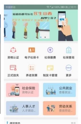 民生山西app下载安装养老保险认证2022图片1