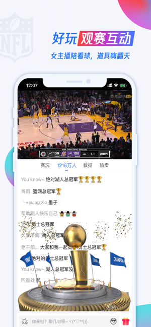 腾讯nba无插件102平台官方app下载图片1