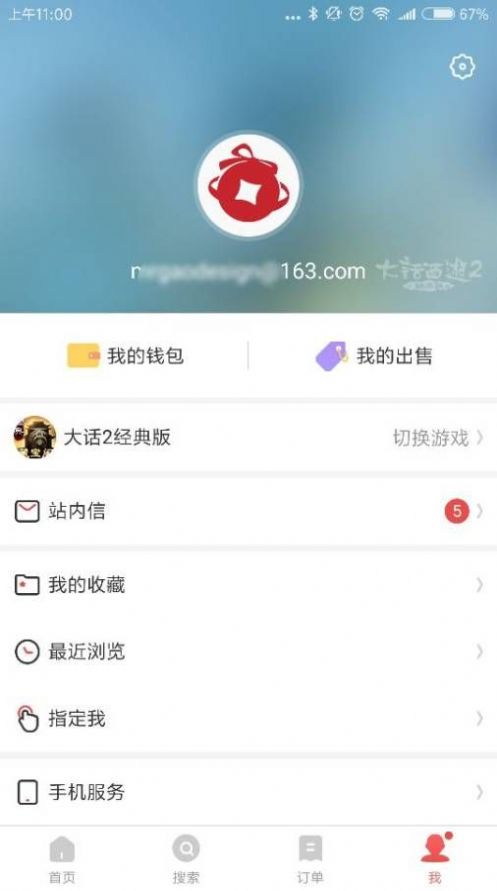 藏宝阁手游交易平台app手机下载图片1